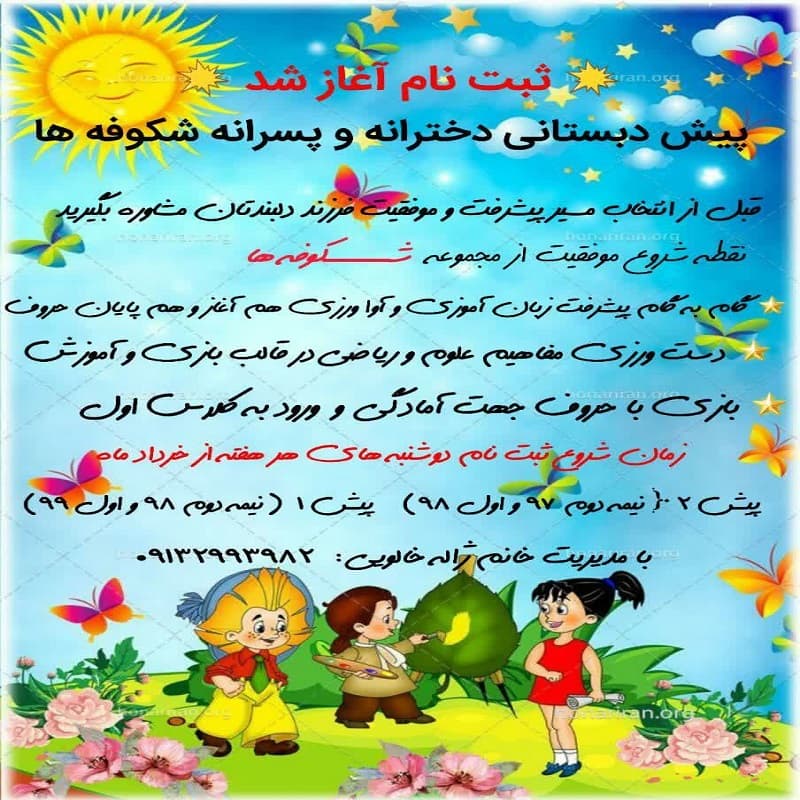 ثبت نام آغاز شد 