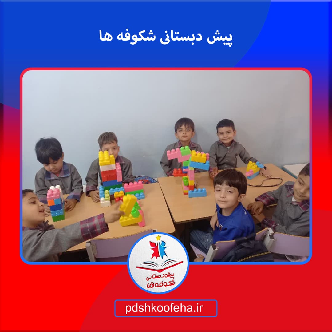 پیش دبستانی شکوفه ها