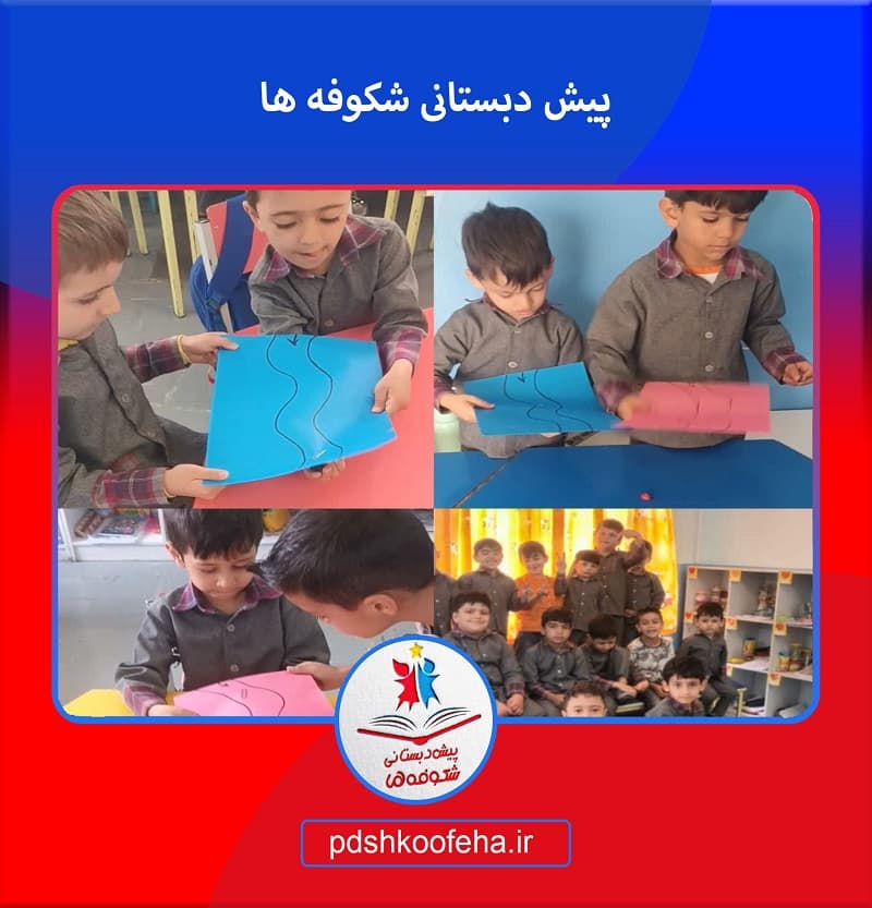 پیش دبستانی شکوفه ها